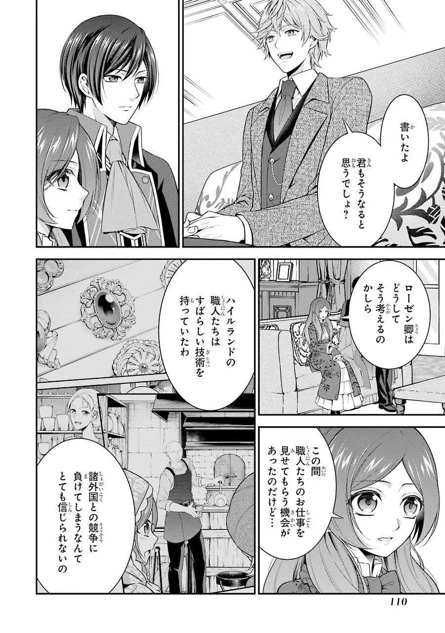 Aobarahime no Yarinaoshi Kakumeiki Chapter 8 22ページ