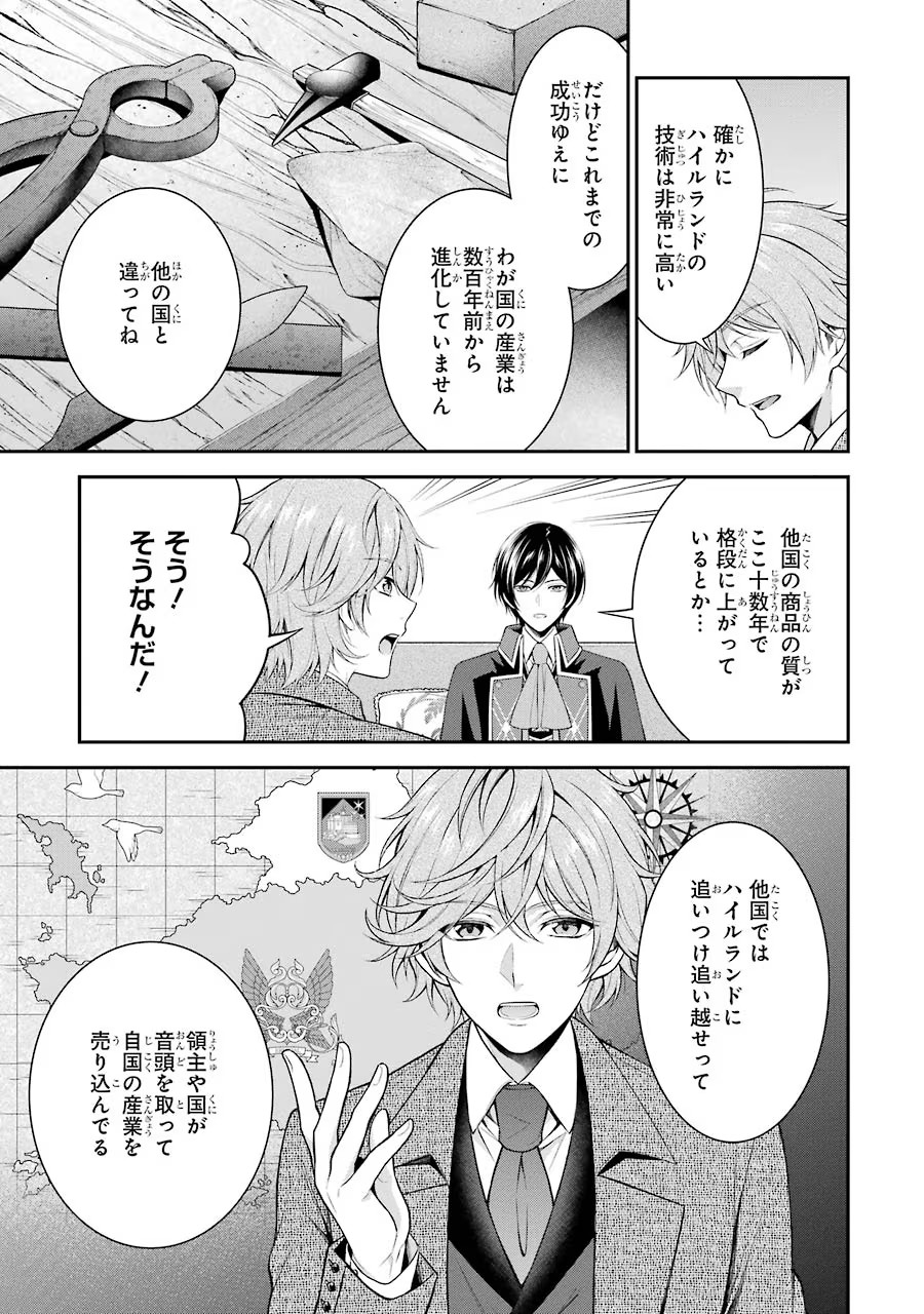 Aobarahime no Yarinaoshi Kakumeiki Chapter 8 23ページ