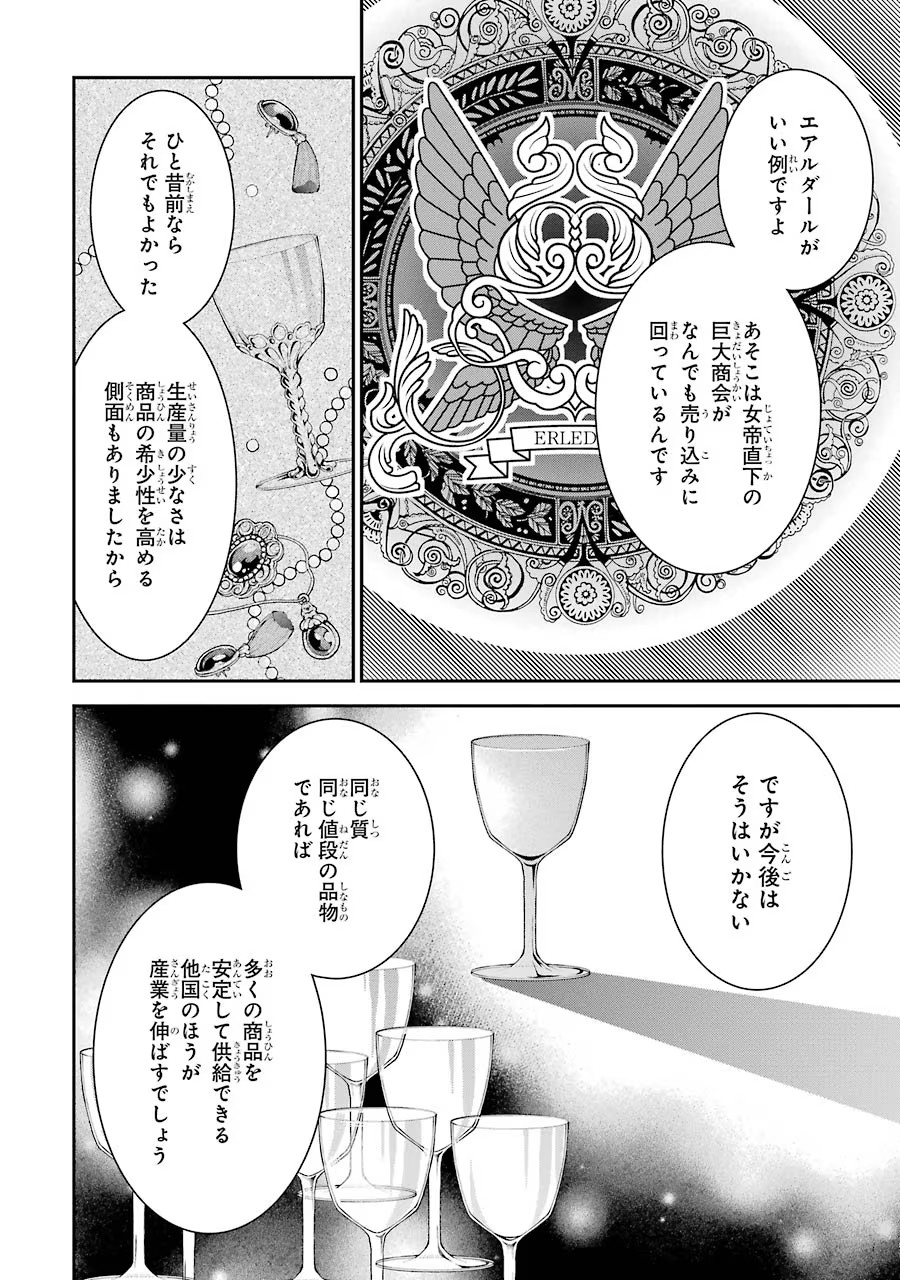 Aobarahime no Yarinaoshi Kakumeiki Chapter 8 24ページ