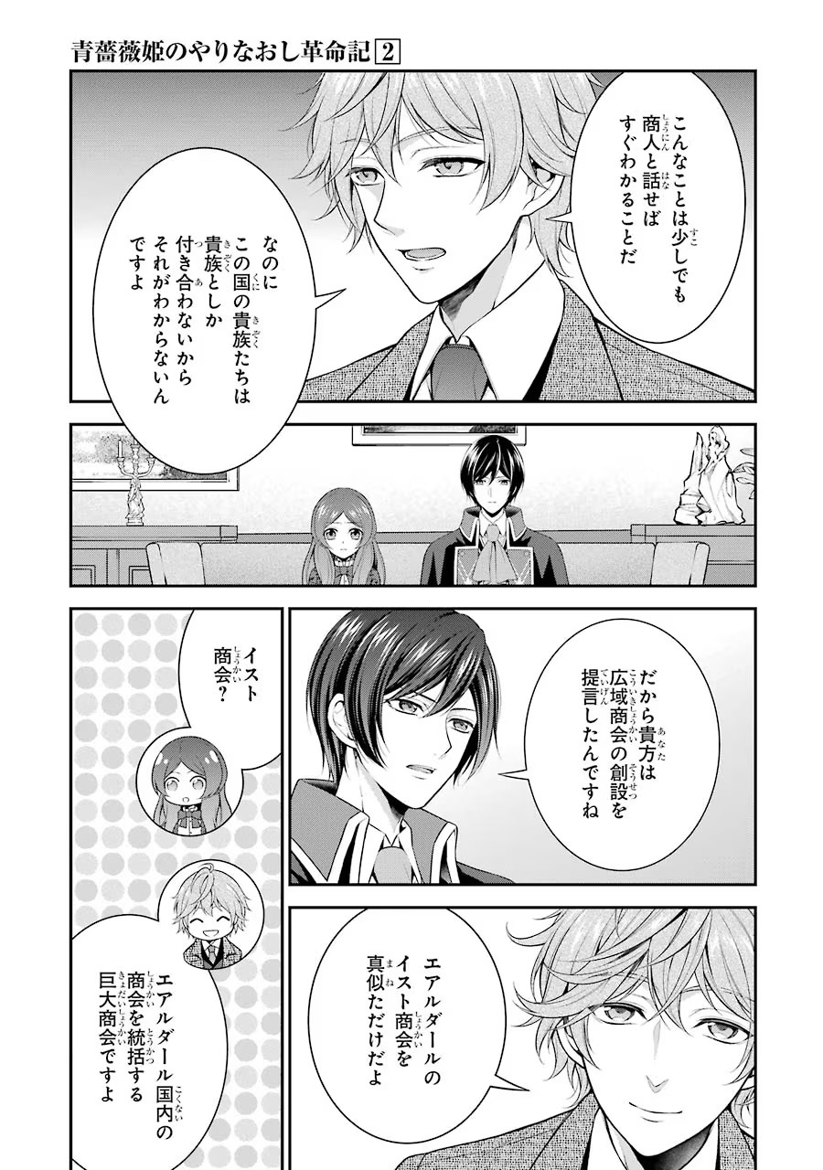 Aobarahime no Yarinaoshi Kakumeiki Chapter 8 25ページ
