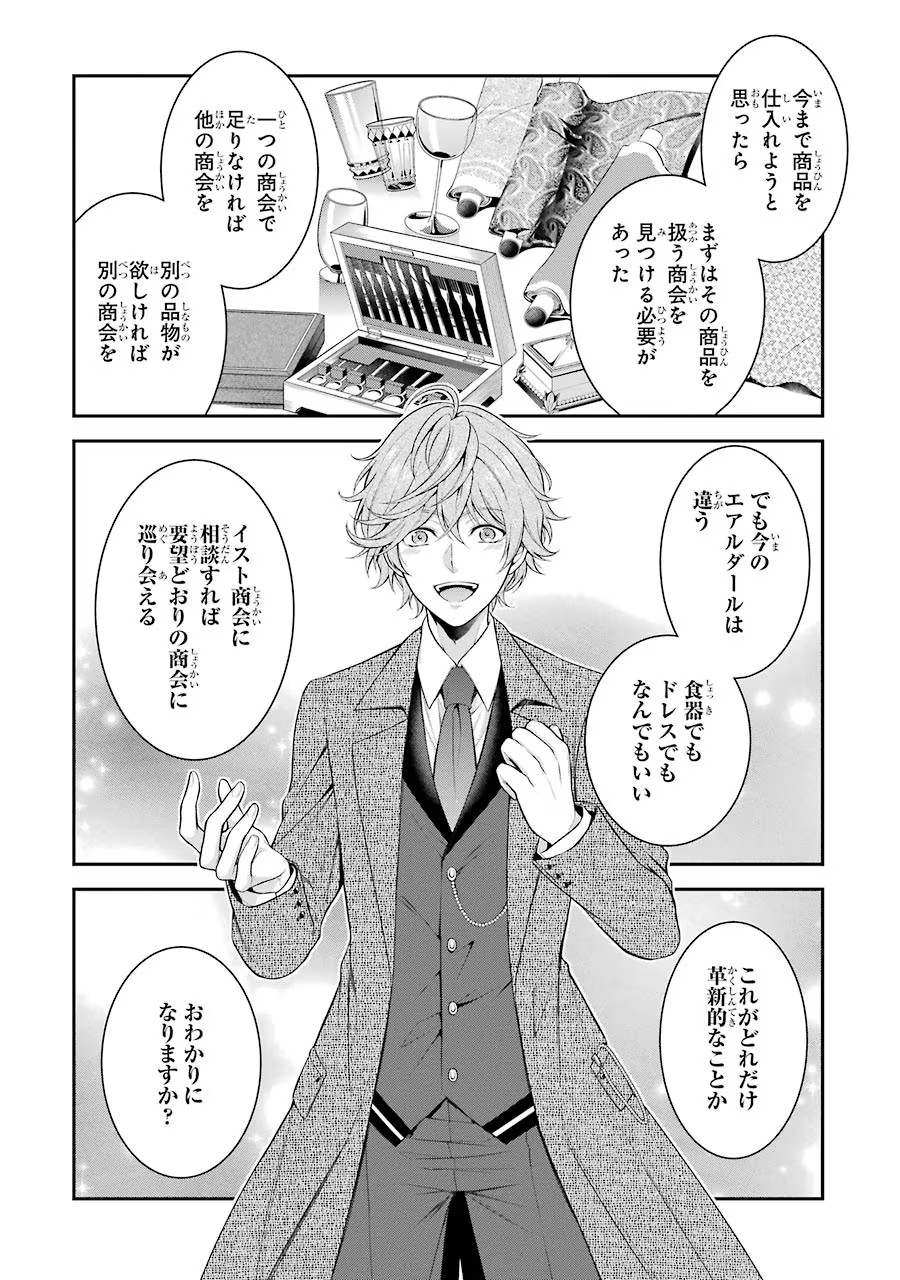 Aobarahime no Yarinaoshi Kakumeiki Chapter 8 26ページ