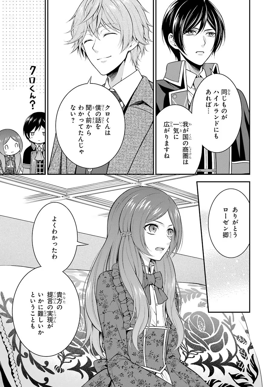 Aobarahime no Yarinaoshi Kakumeiki Chapter 8 27ページ