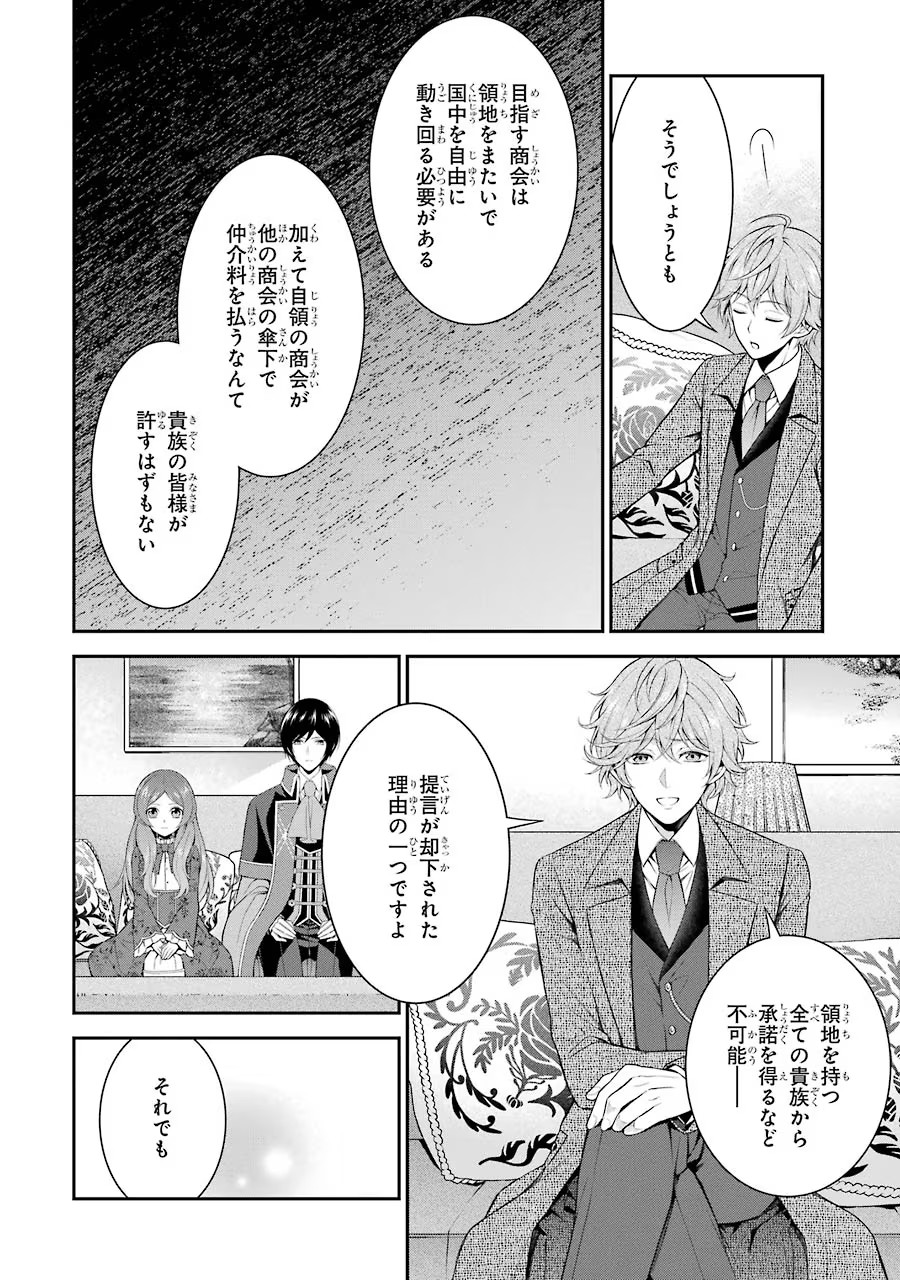Aobarahime no Yarinaoshi Kakumeiki Chapter 8 28ページ