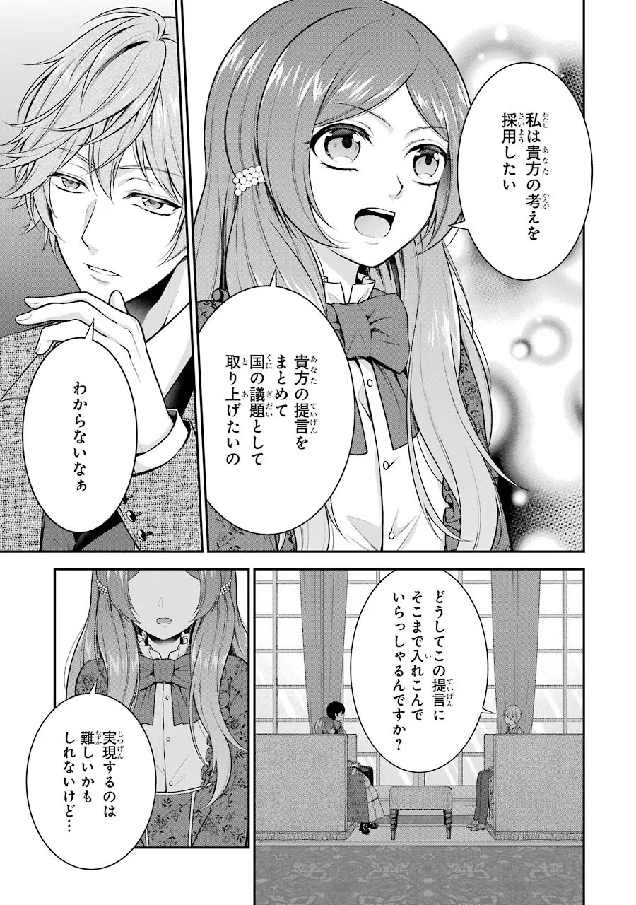 Aobarahime no Yarinaoshi Kakumeiki Chapter 8 29ページ