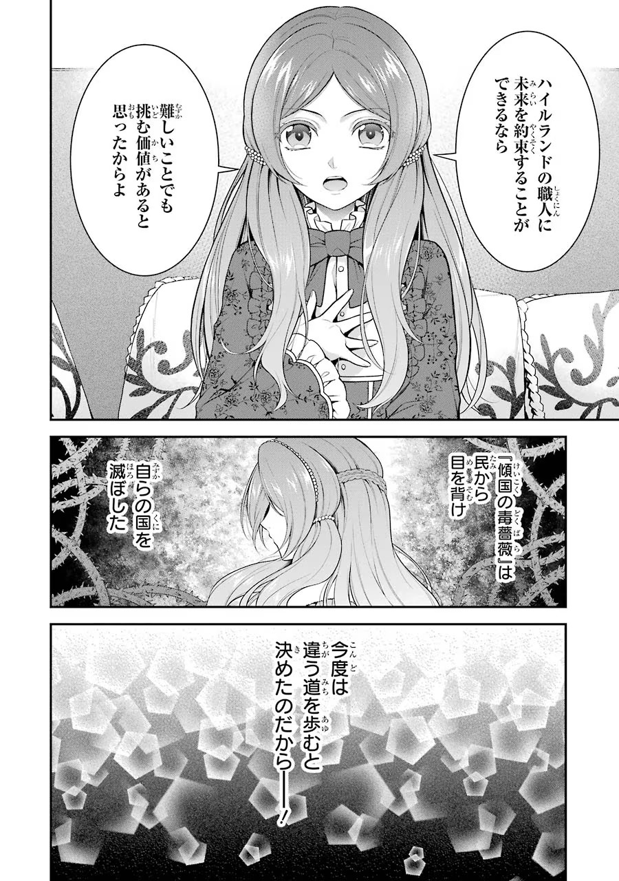 Aobarahime no Yarinaoshi Kakumeiki Chapter 8 30ページ
