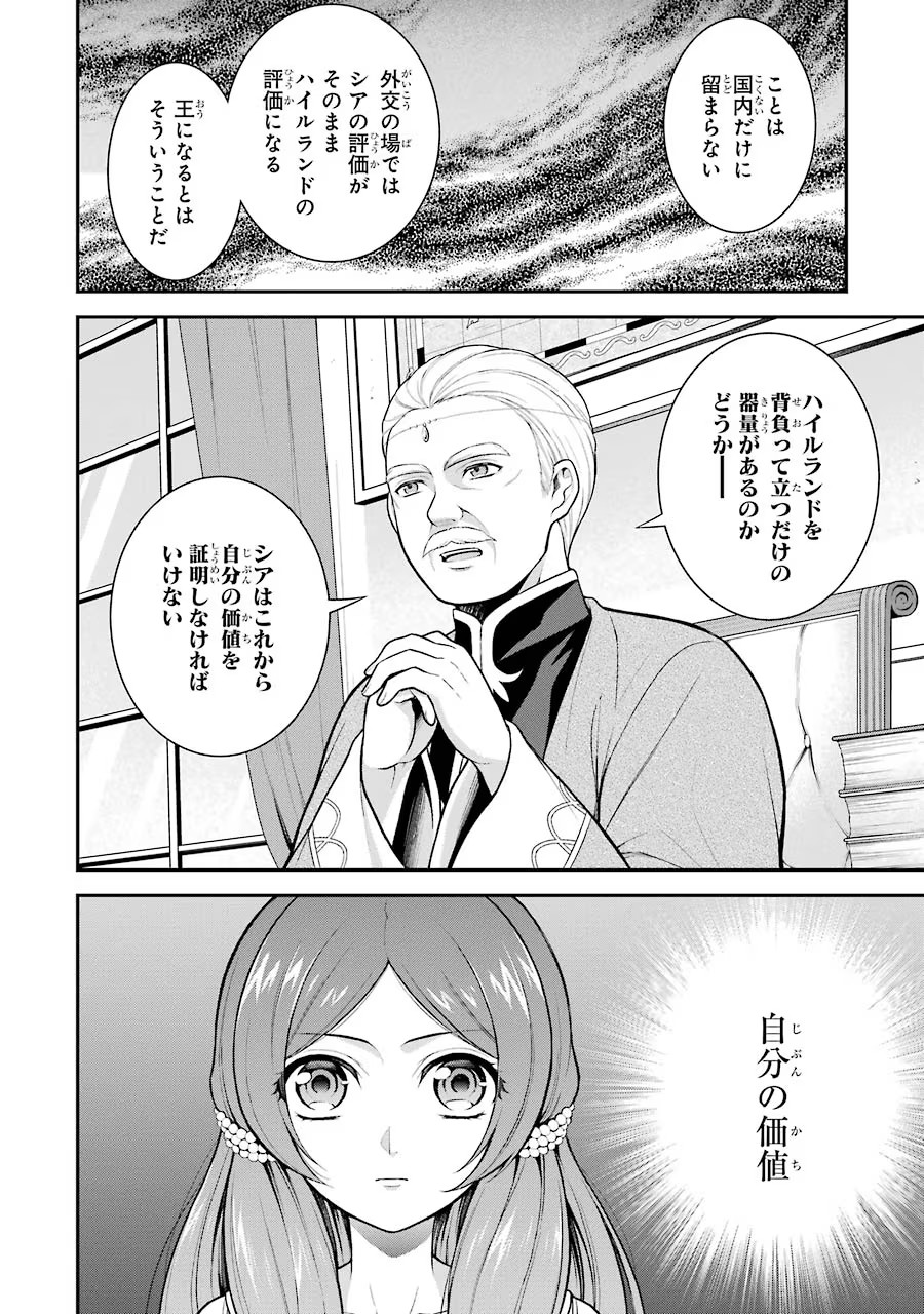 Aobarahime no Yarinaoshi Kakumeiki Chapter 8 4ページ