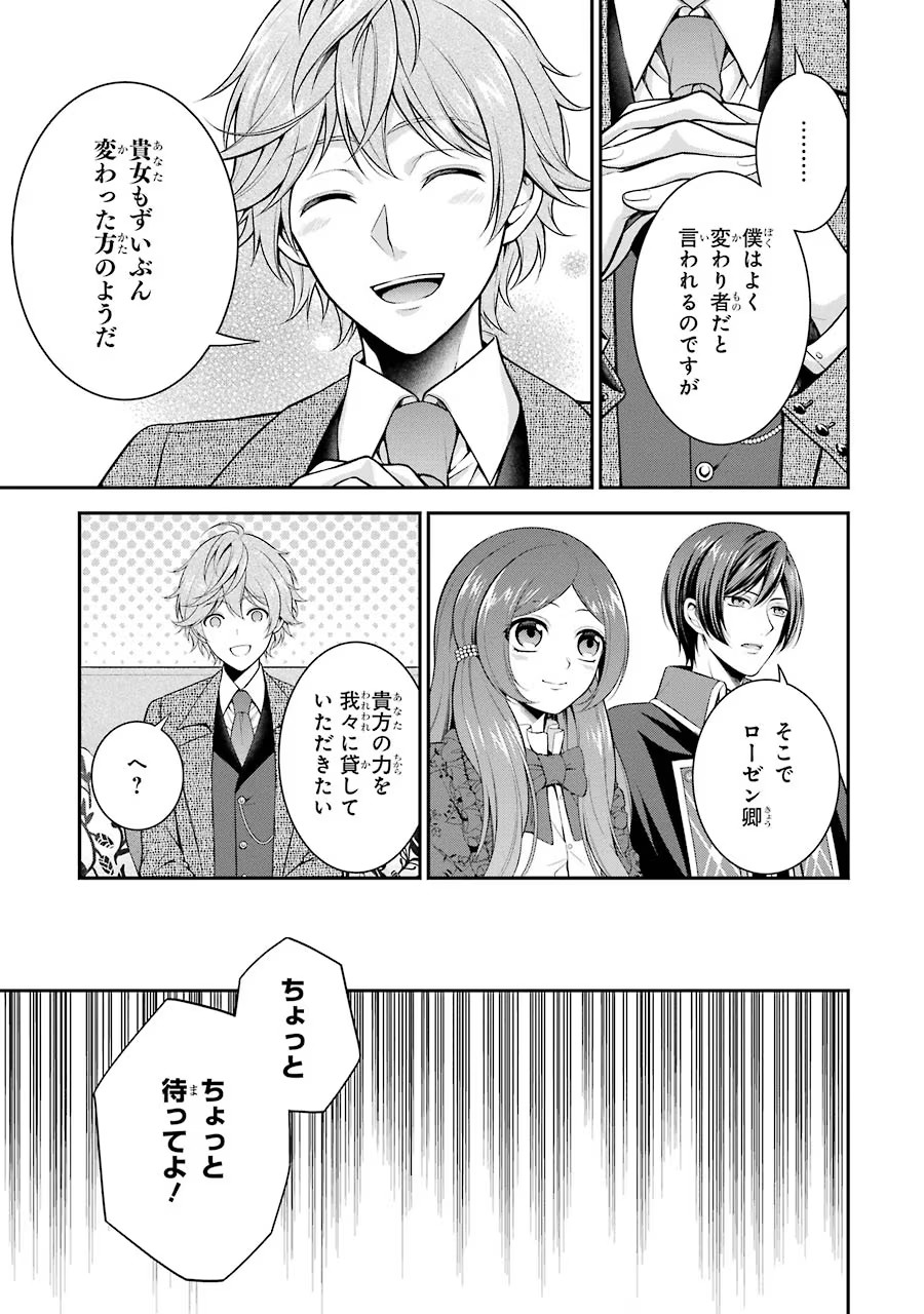 Aobarahime no Yarinaoshi Kakumeiki Chapter 8 31ページ