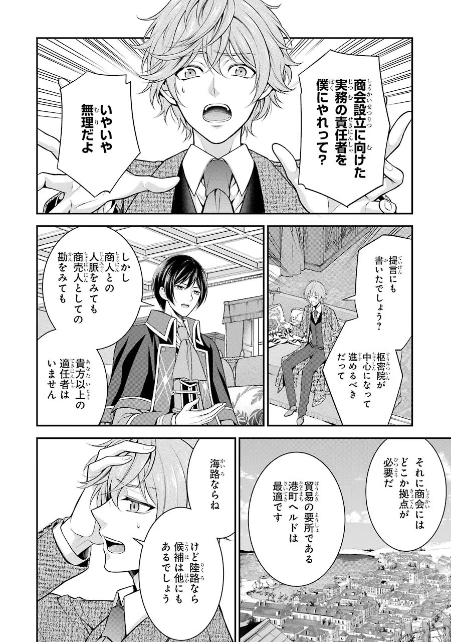 Aobarahime no Yarinaoshi Kakumeiki Chapter 8 32ページ