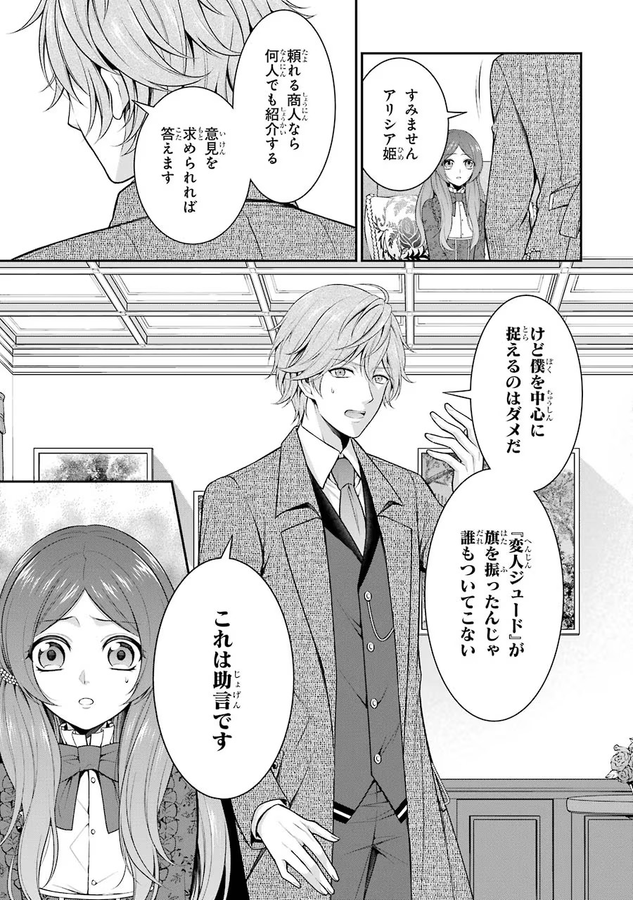 Aobarahime no Yarinaoshi Kakumeiki Chapter 8 33ページ
