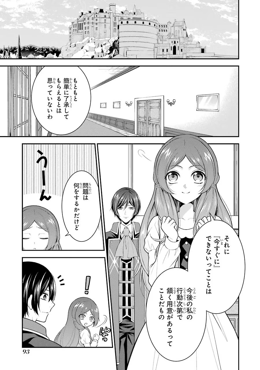 Aobarahime no Yarinaoshi Kakumeiki Chapter 8 5ページ