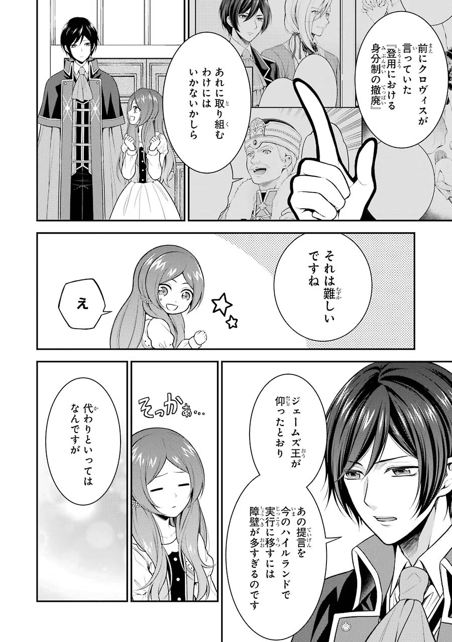 Aobarahime no Yarinaoshi Kakumeiki Chapter 8 6ページ