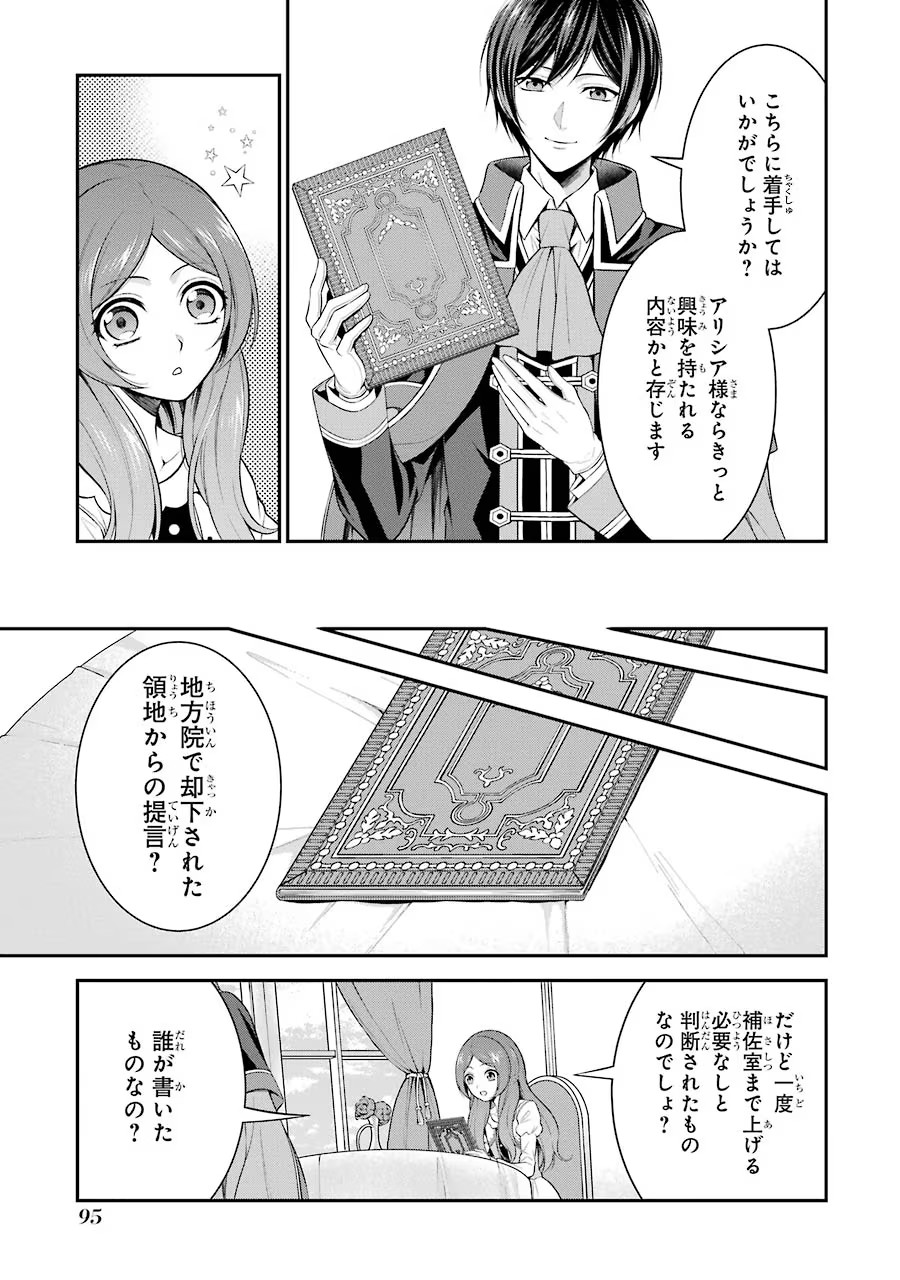 Aobarahime no Yarinaoshi Kakumeiki Chapter 8 7ページ