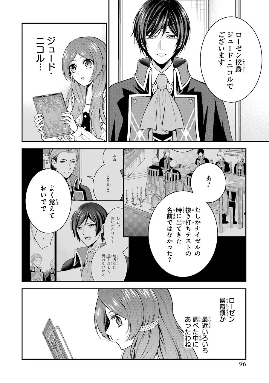 Aobarahime no Yarinaoshi Kakumeiki Chapter 8 8ページ