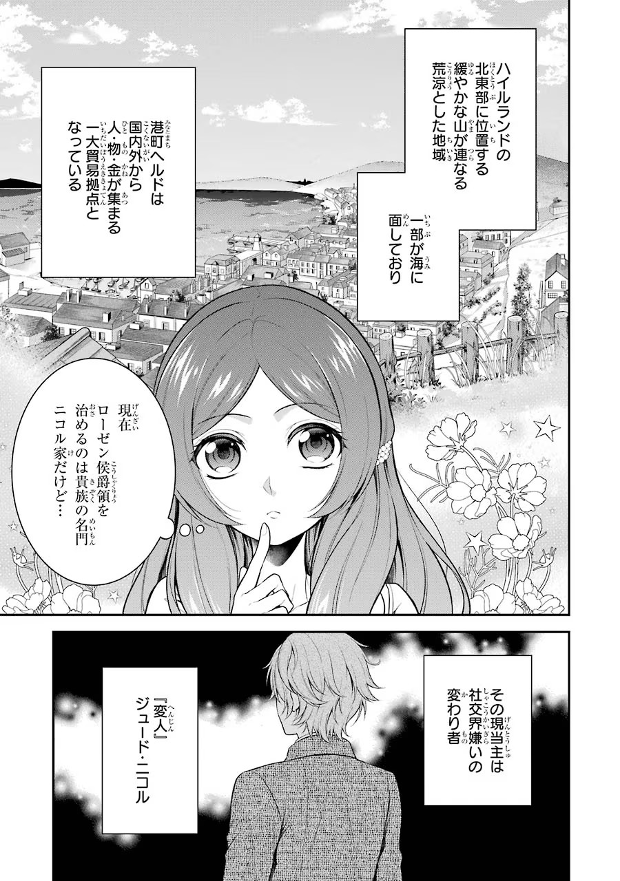 Aobarahime no Yarinaoshi Kakumeiki Chapter 8 9ページ