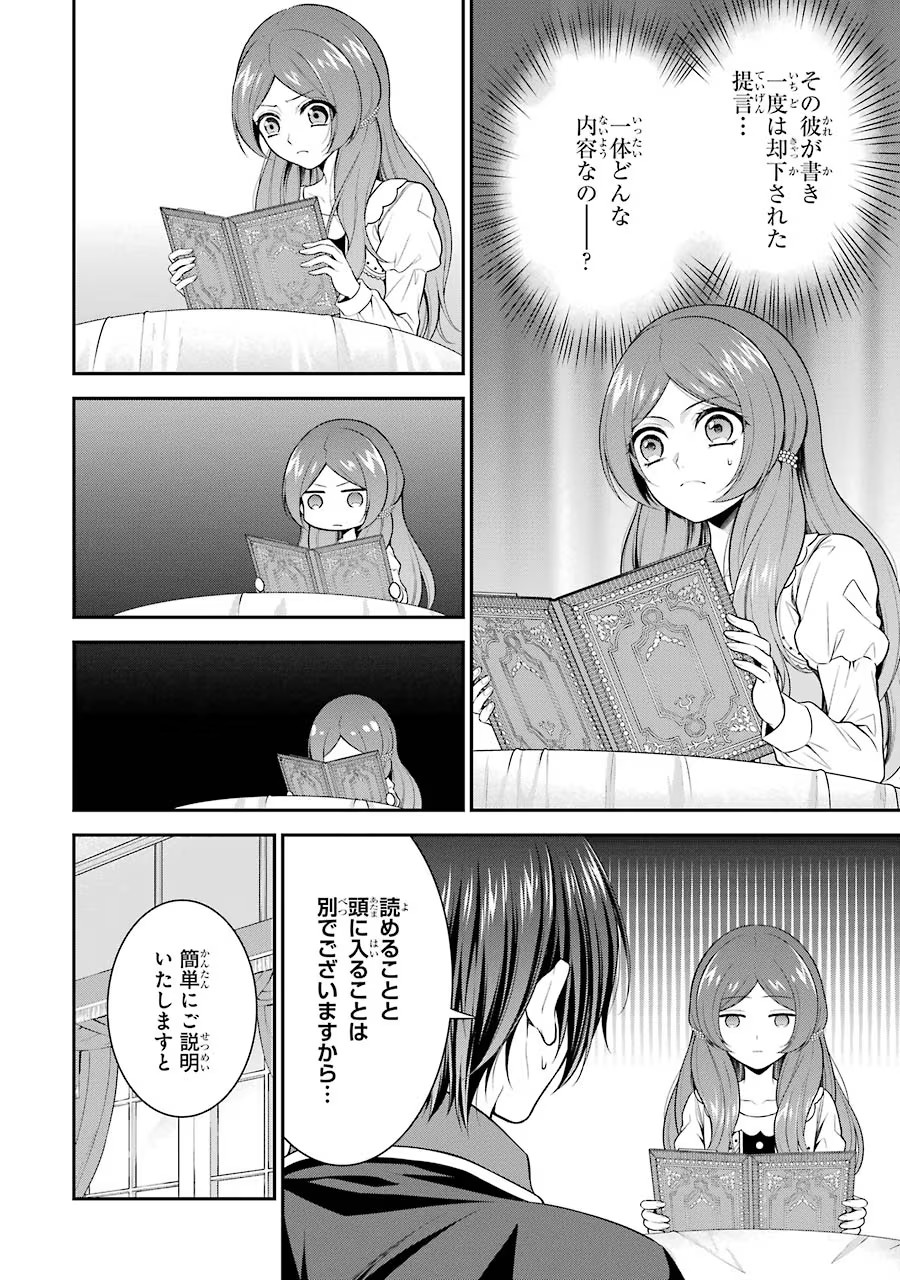 Aobarahime no Yarinaoshi Kakumeiki Chapter 8 10ページ