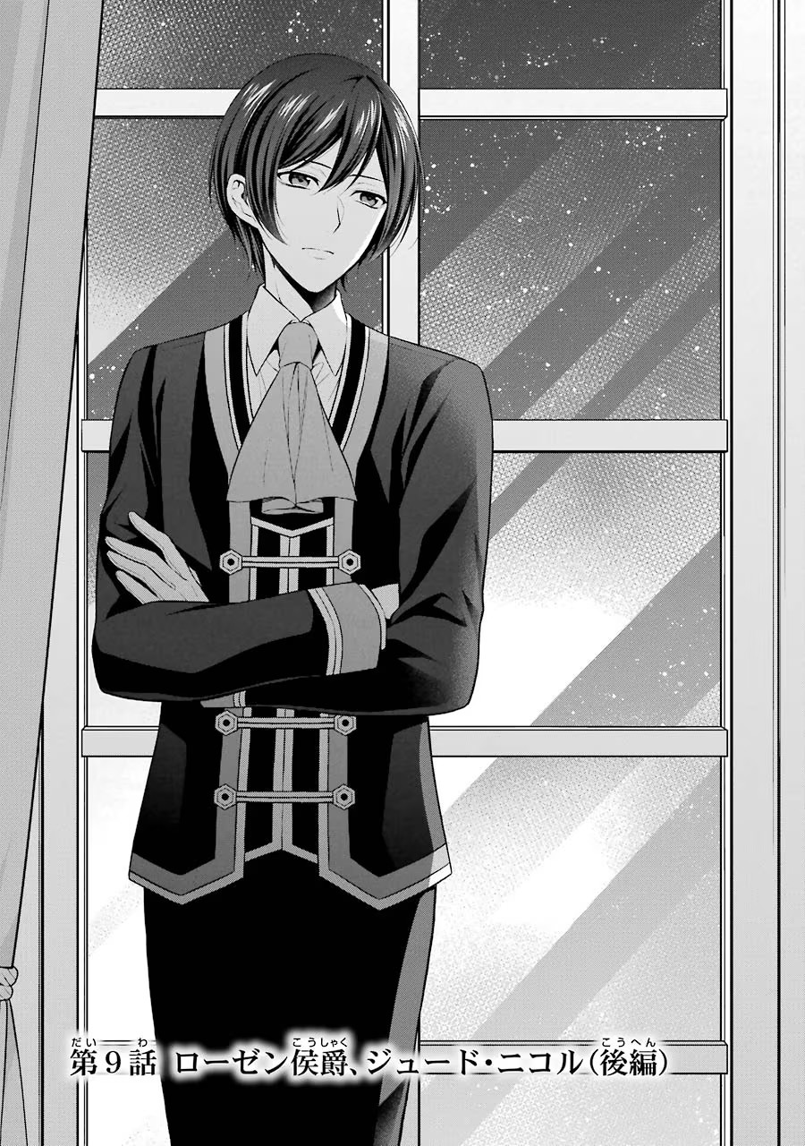 Aobarahime no Yarinaoshi Kakumeiki Chapter 9 1ページ