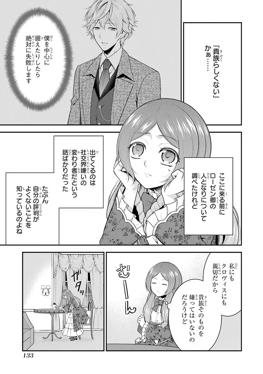 Aobarahime no Yarinaoshi Kakumeiki Chapter 9 11ページ