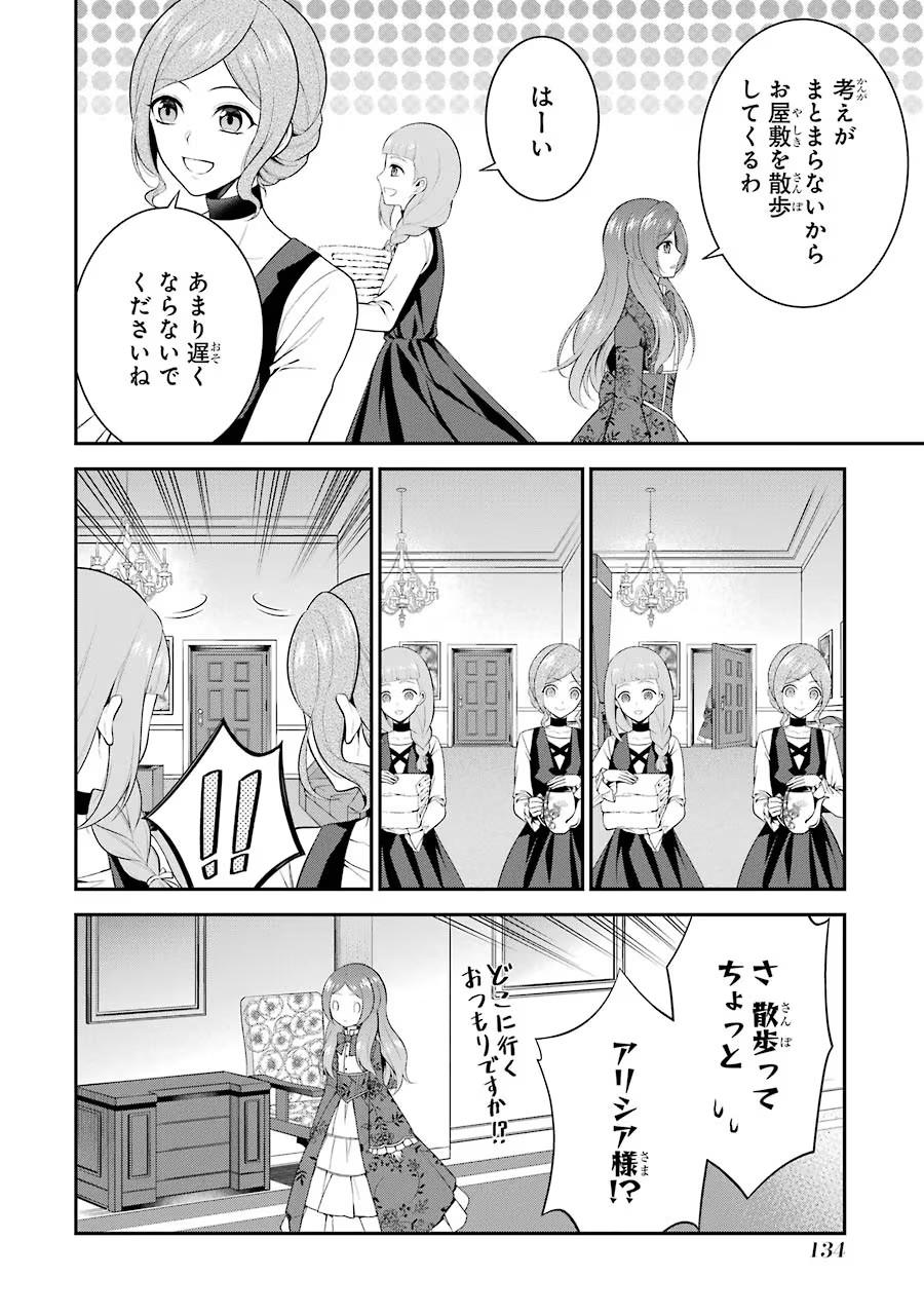 Aobarahime no Yarinaoshi Kakumeiki Chapter 9 12ページ