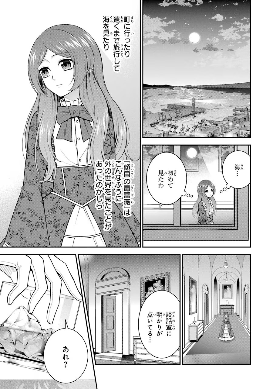 Aobarahime no Yarinaoshi Kakumeiki Chapter 9 13ページ