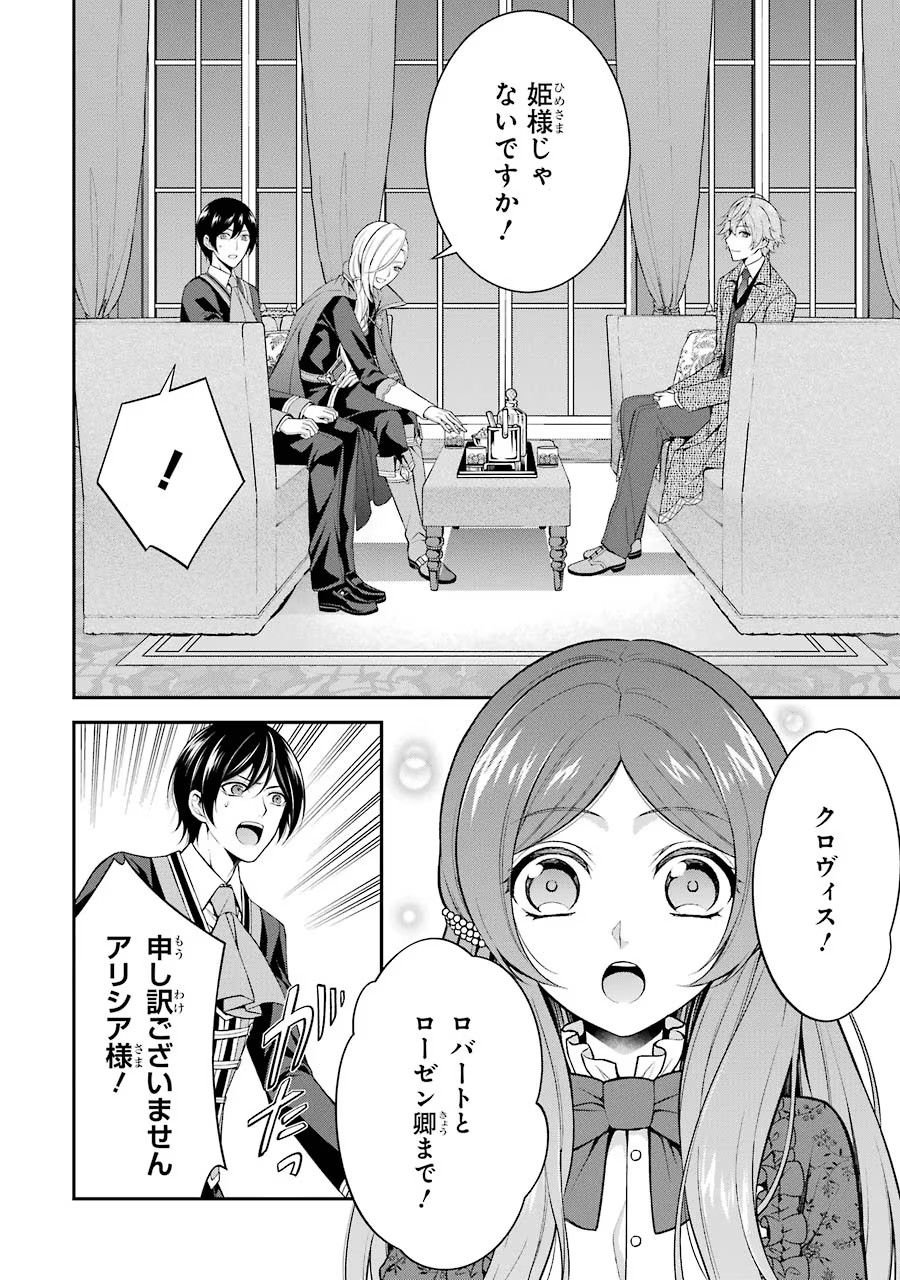 Aobarahime no Yarinaoshi Kakumeiki Chapter 9 14ページ