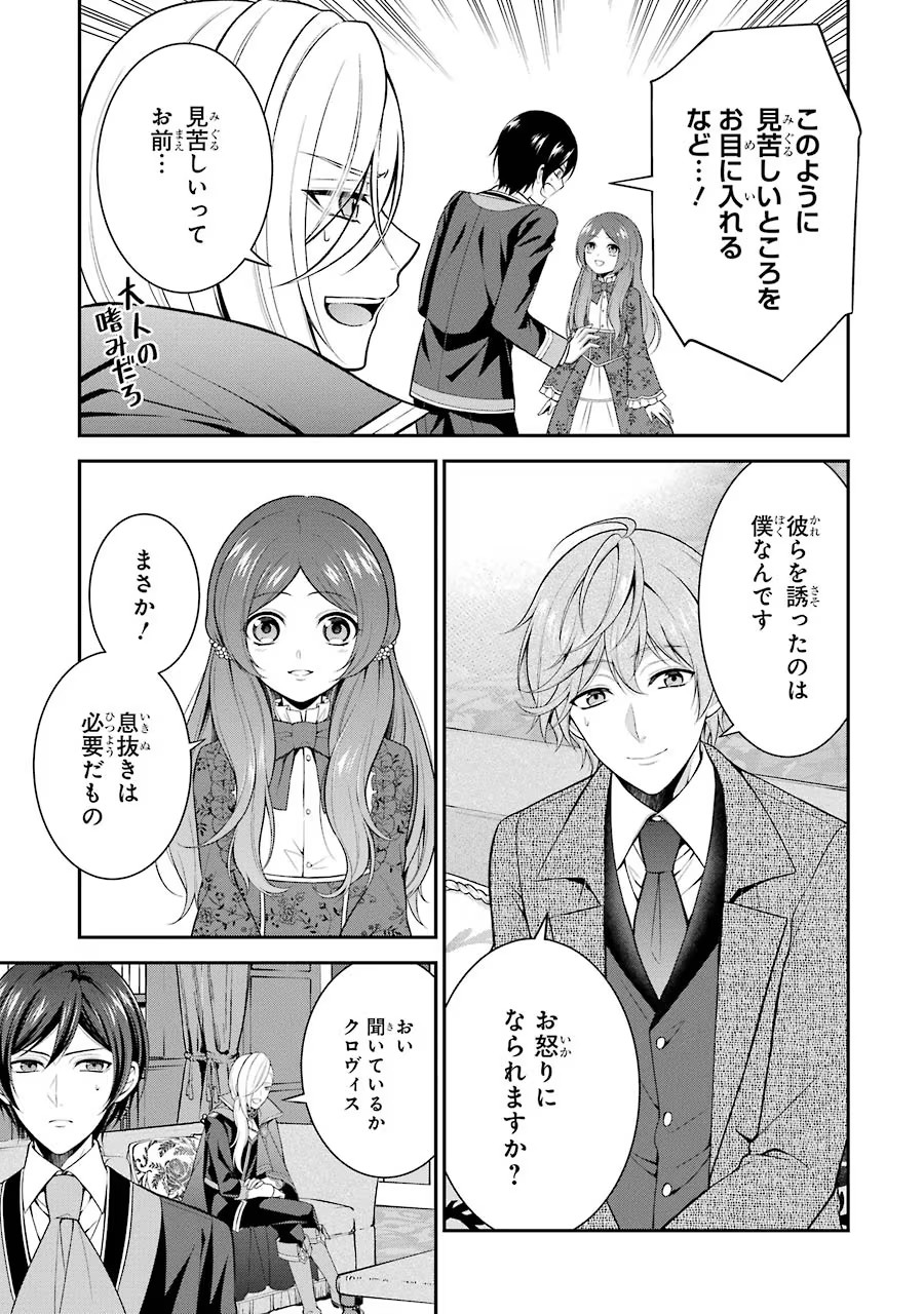 Aobarahime no Yarinaoshi Kakumeiki Chapter 9 15ページ