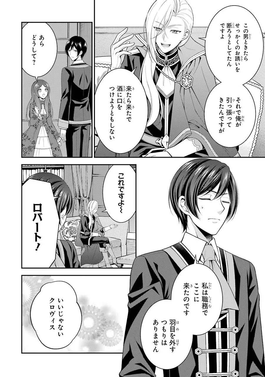 Aobarahime no Yarinaoshi Kakumeiki Chapter 9 16ページ