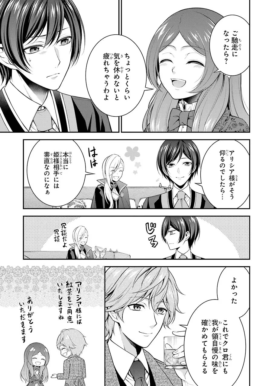 Aobarahime no Yarinaoshi Kakumeiki Chapter 9 17ページ
