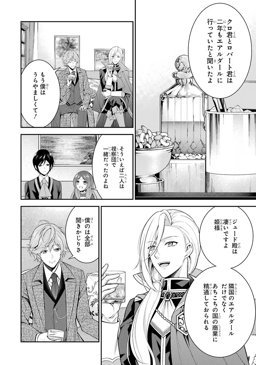 Aobarahime no Yarinaoshi Kakumeiki Chapter 9 18ページ