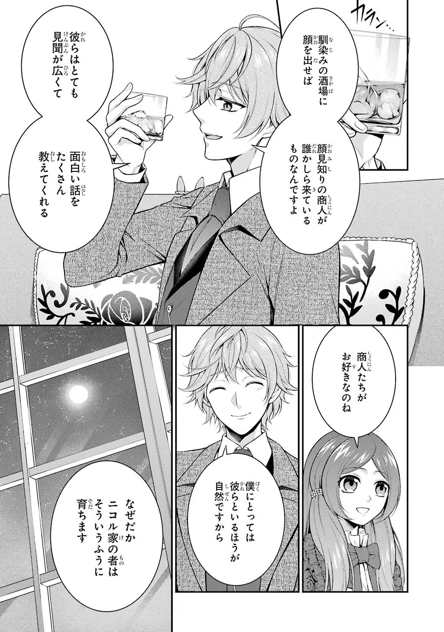 Aobarahime no Yarinaoshi Kakumeiki Chapter 9 19ページ
