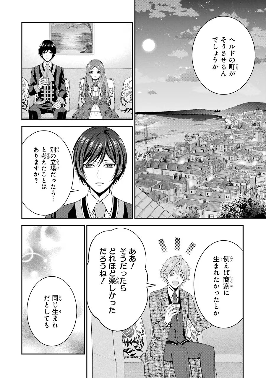 Aobarahime no Yarinaoshi Kakumeiki Chapter 9 20ページ