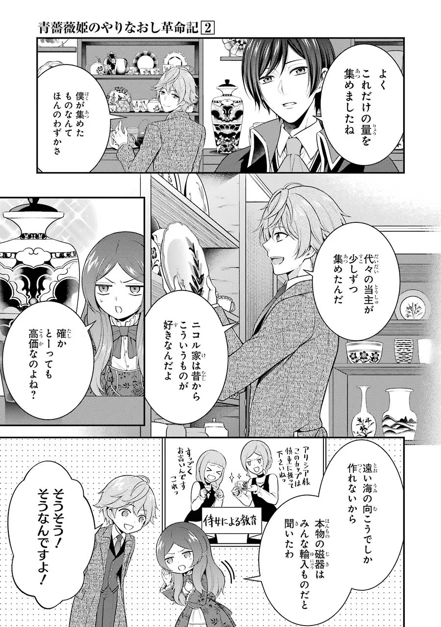 Aobarahime no Yarinaoshi Kakumeiki Chapter 9 3ページ