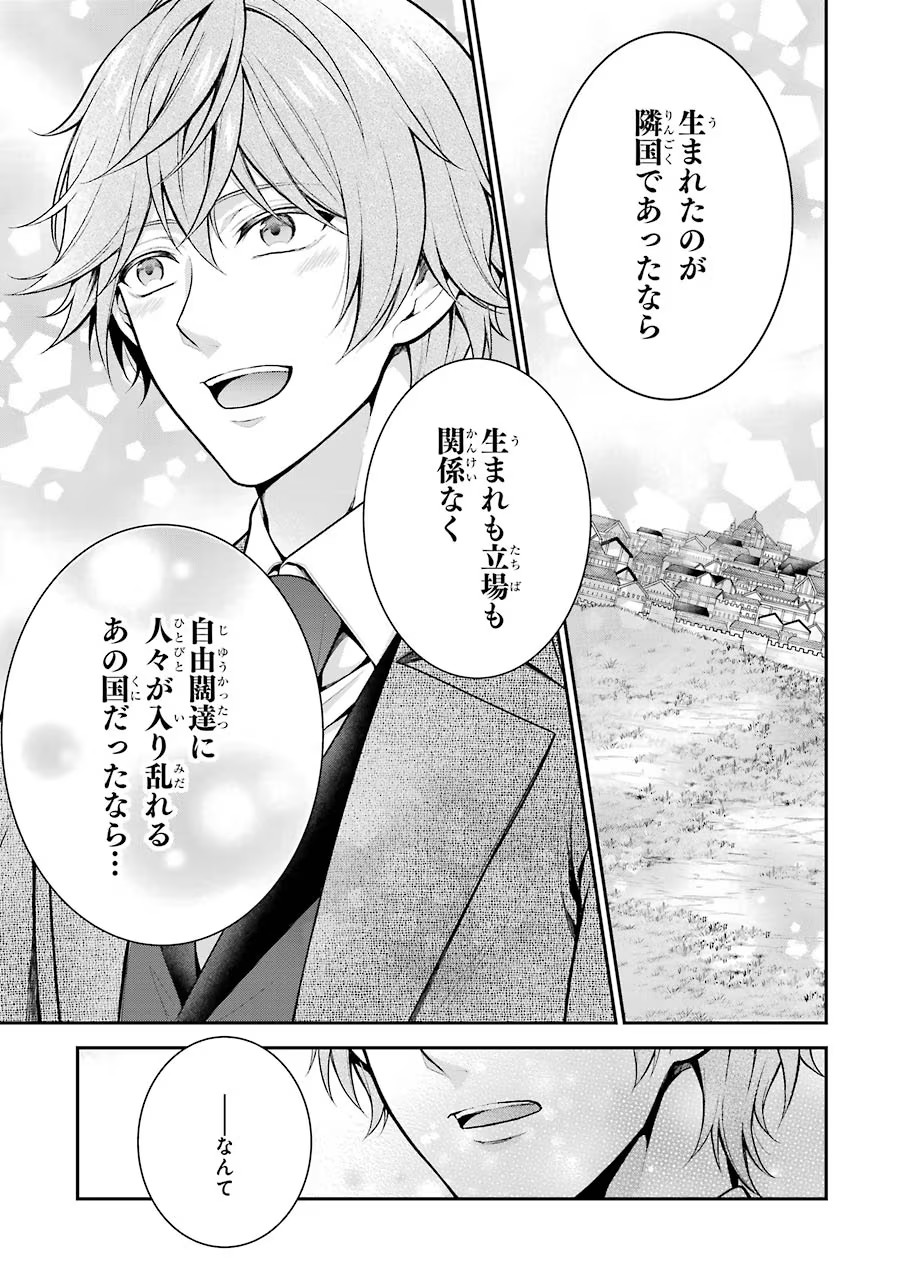Aobarahime no Yarinaoshi Kakumeiki Chapter 9 21ページ