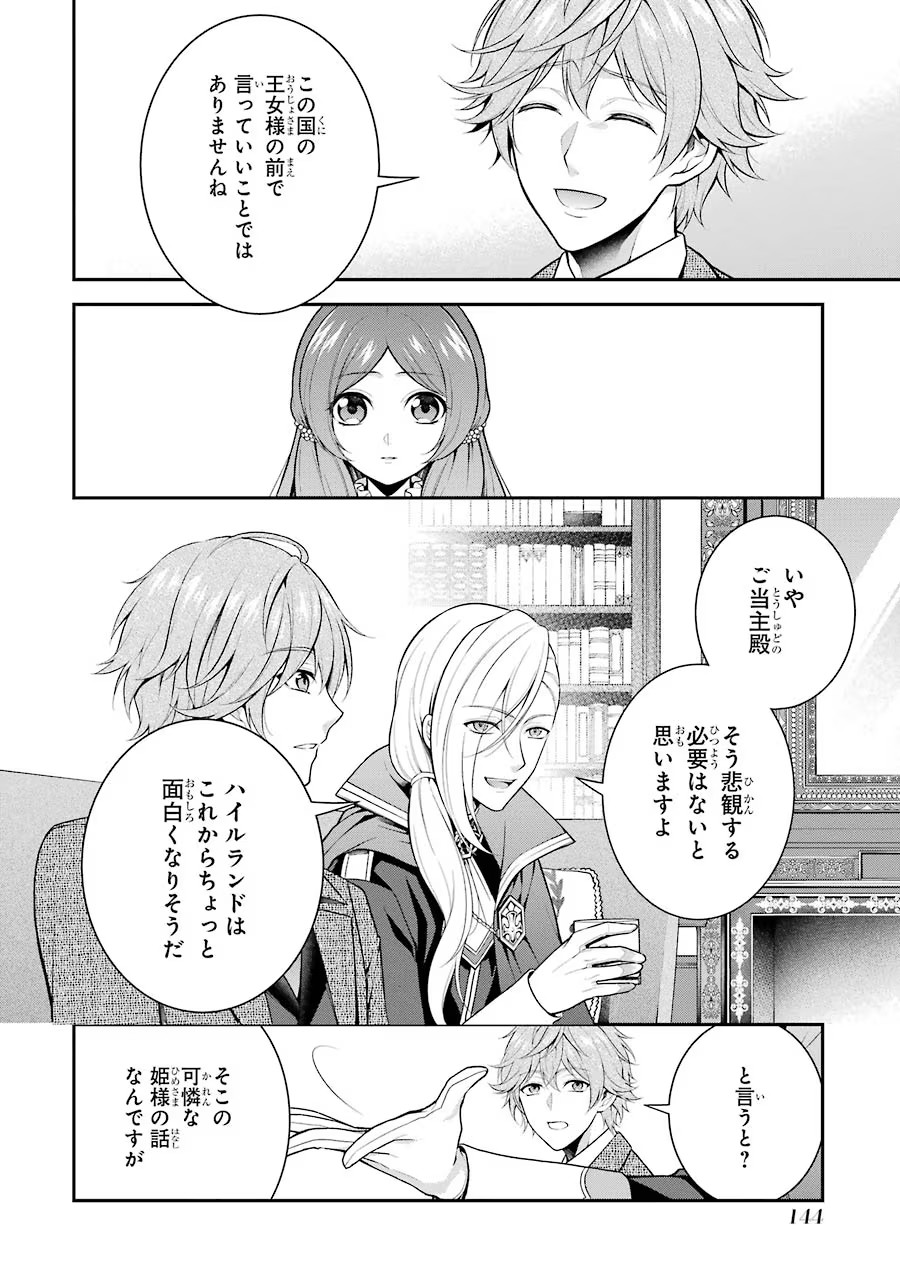 Aobarahime no Yarinaoshi Kakumeiki Chapter 9 22ページ