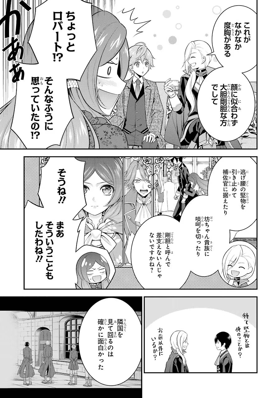 Aobarahime no Yarinaoshi Kakumeiki Chapter 9 23ページ