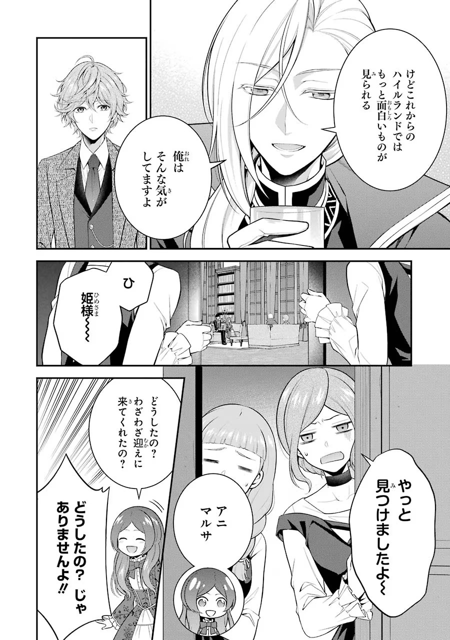 Aobarahime no Yarinaoshi Kakumeiki Chapter 9 24ページ