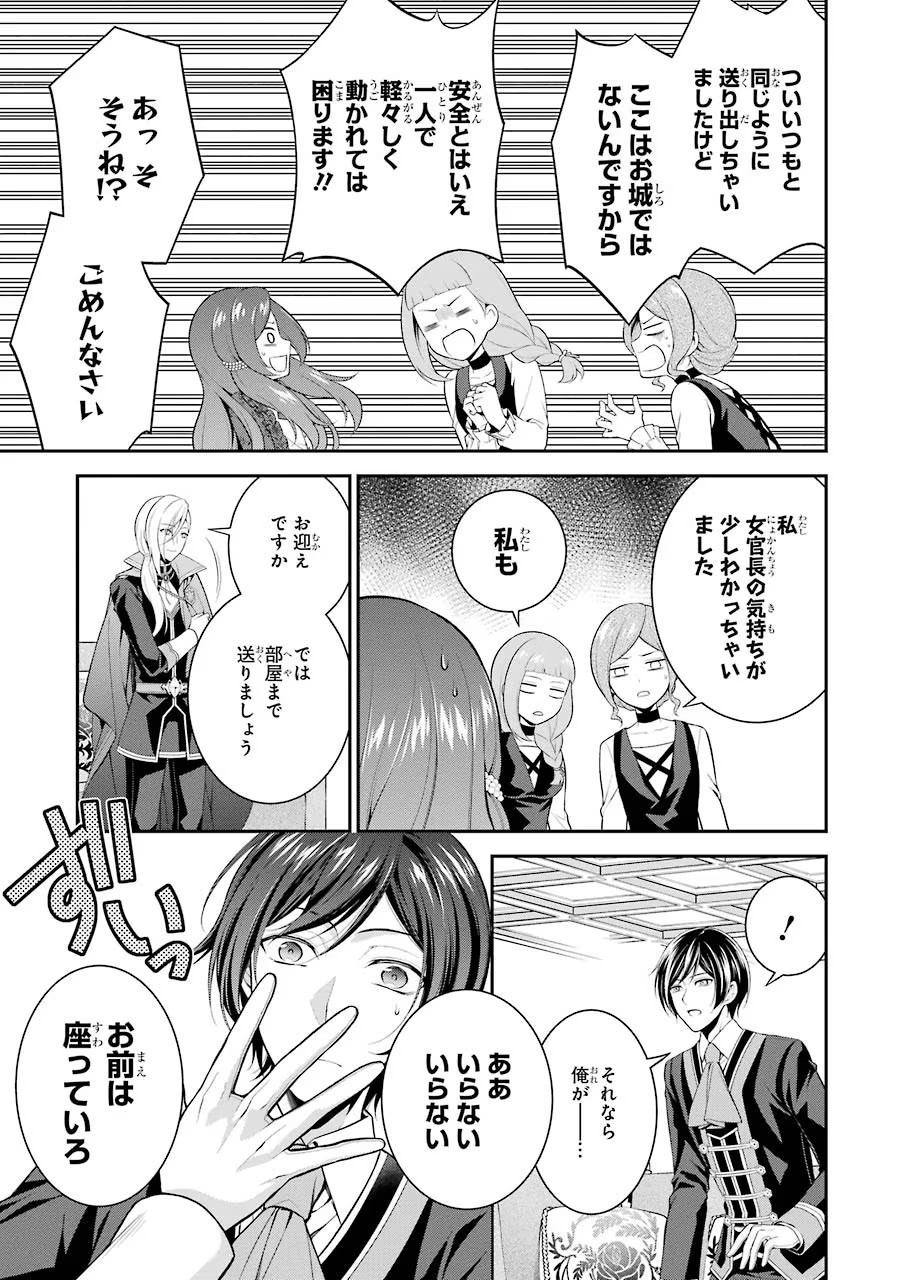 Aobarahime no Yarinaoshi Kakumeiki Chapter 9 25ページ