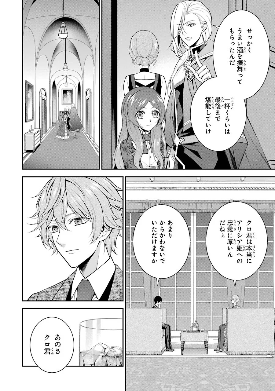 Aobarahime no Yarinaoshi Kakumeiki Chapter 9 26ページ