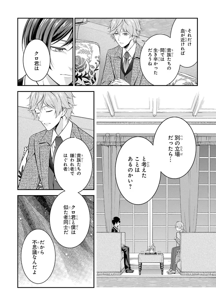 Aobarahime no Yarinaoshi Kakumeiki Chapter 9 28ページ