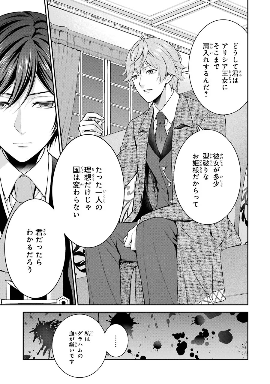 Aobarahime no Yarinaoshi Kakumeiki Chapter 9 29ページ