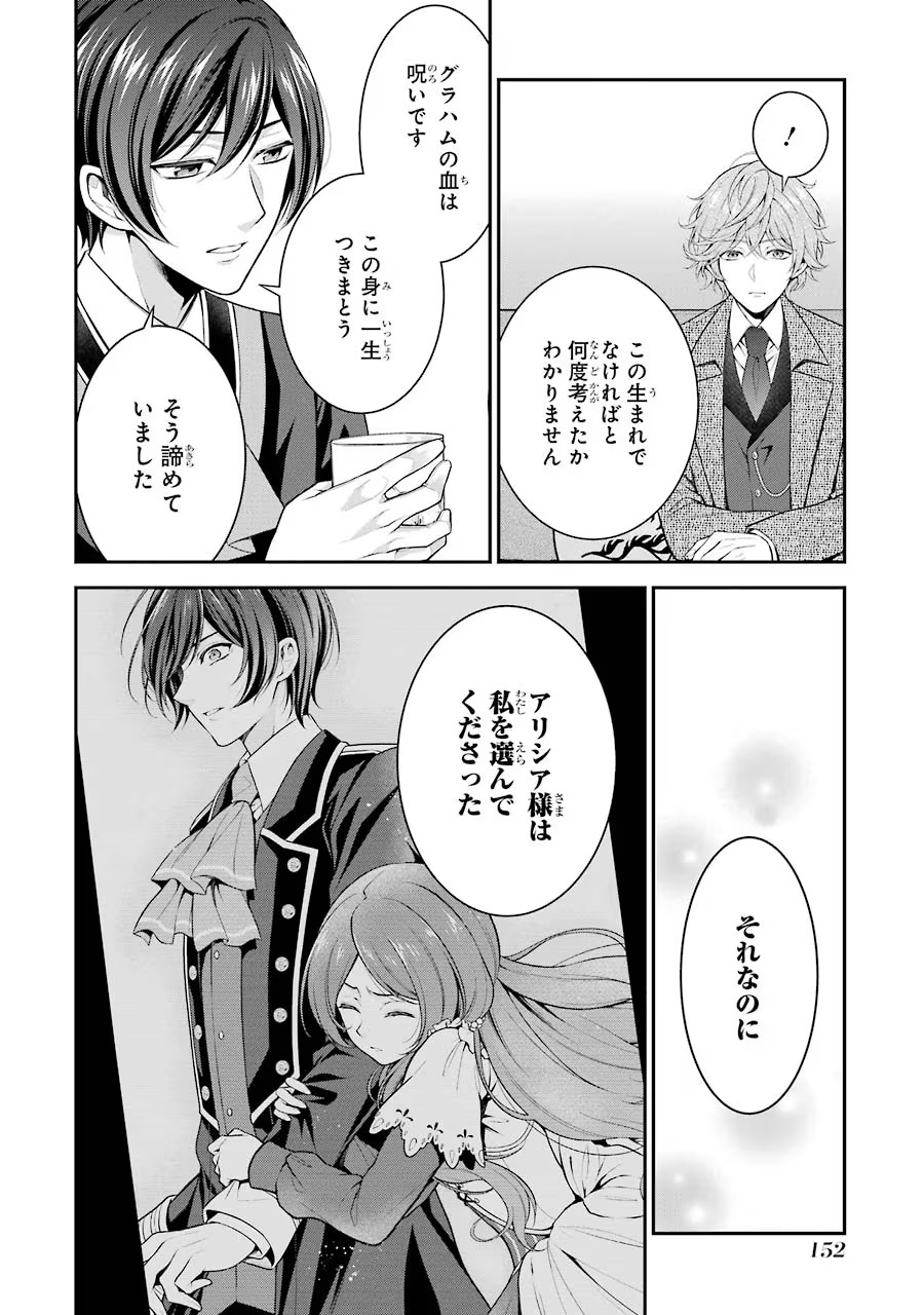 Aobarahime no Yarinaoshi Kakumeiki Chapter 9 30ページ
