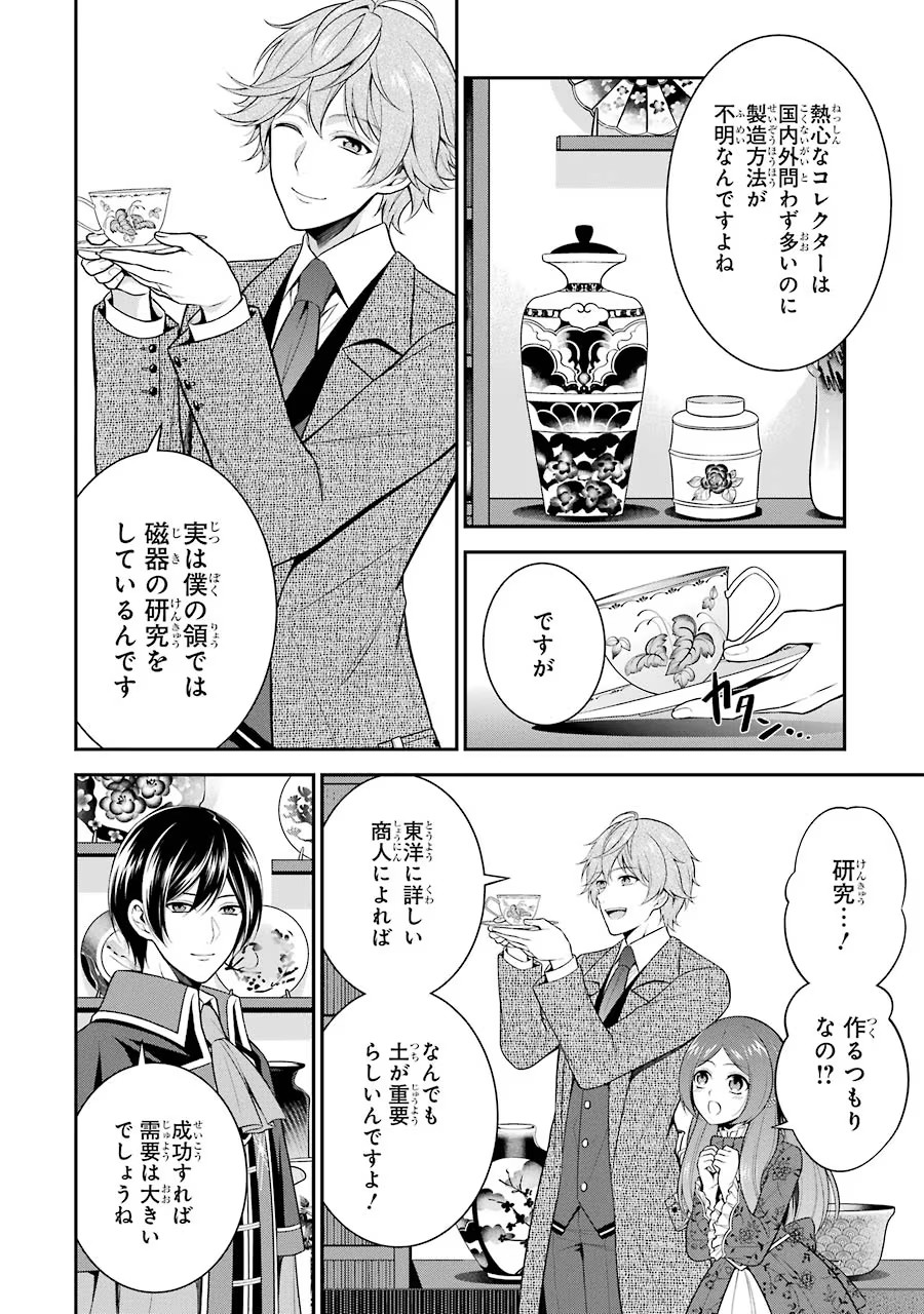 Aobarahime no Yarinaoshi Kakumeiki Chapter 9 4ページ