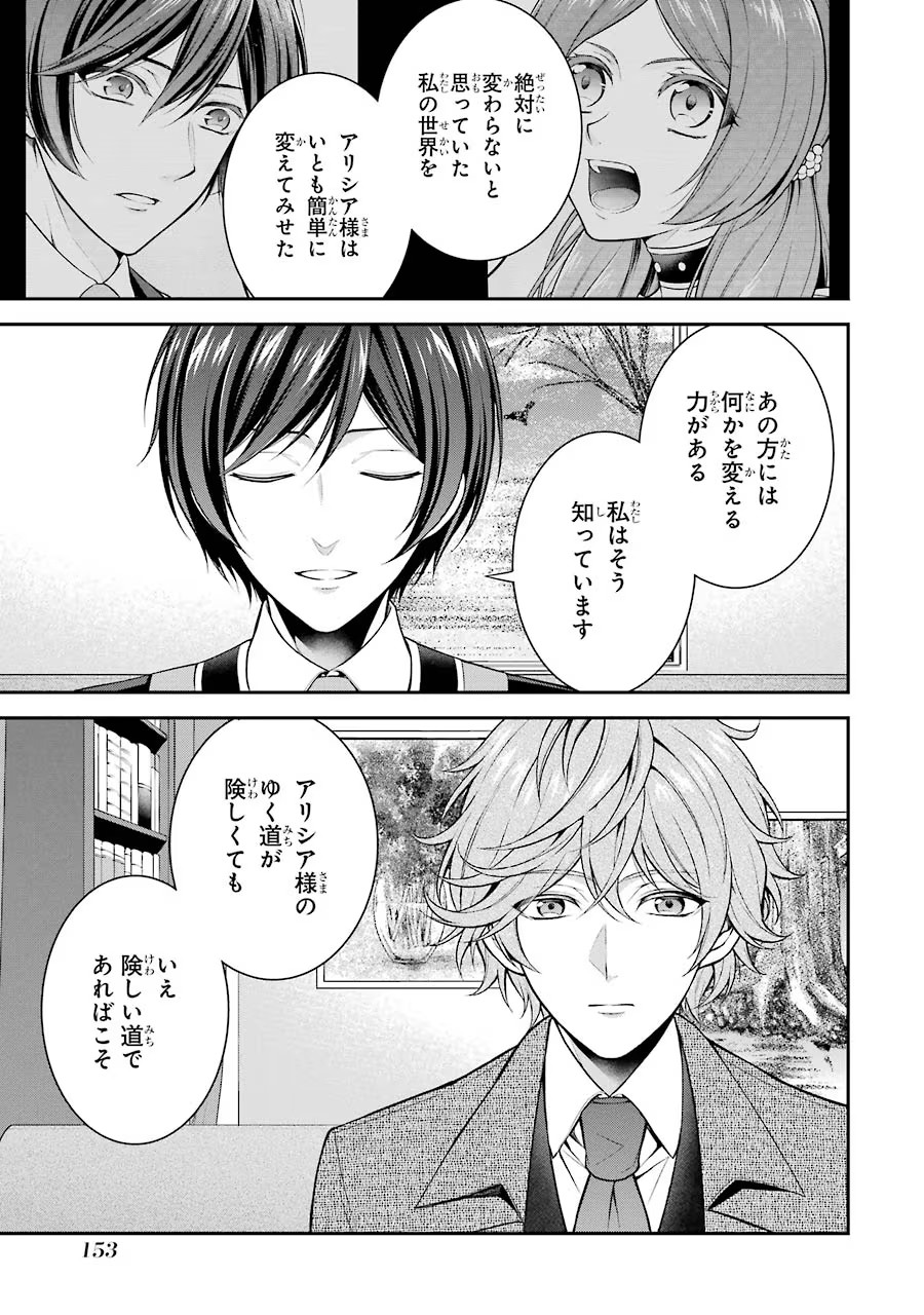 Aobarahime no Yarinaoshi Kakumeiki Chapter 9 31ページ