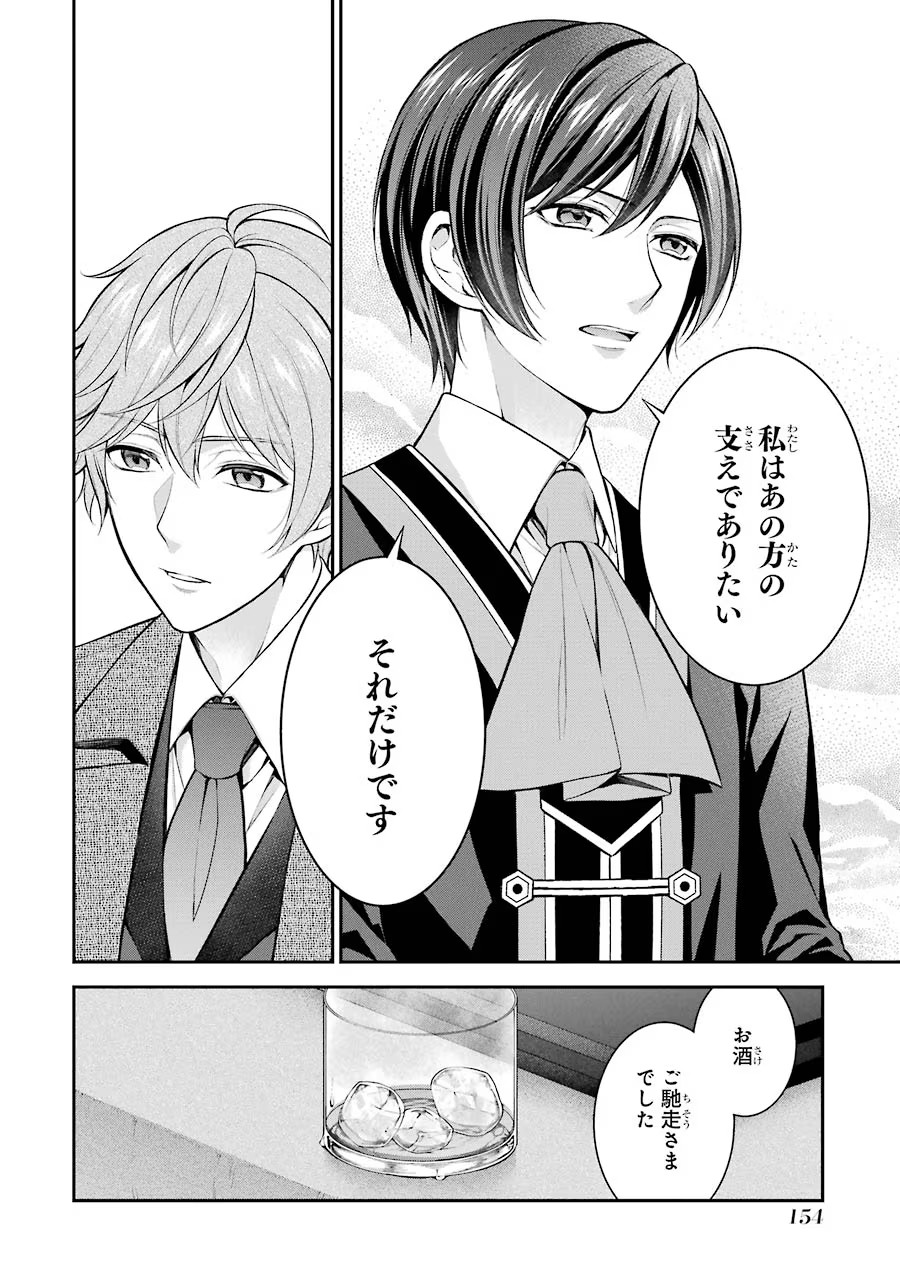 Aobarahime no Yarinaoshi Kakumeiki Chapter 9 32ページ