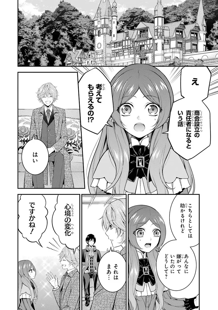 Aobarahime no Yarinaoshi Kakumeiki Chapter 9 34ページ