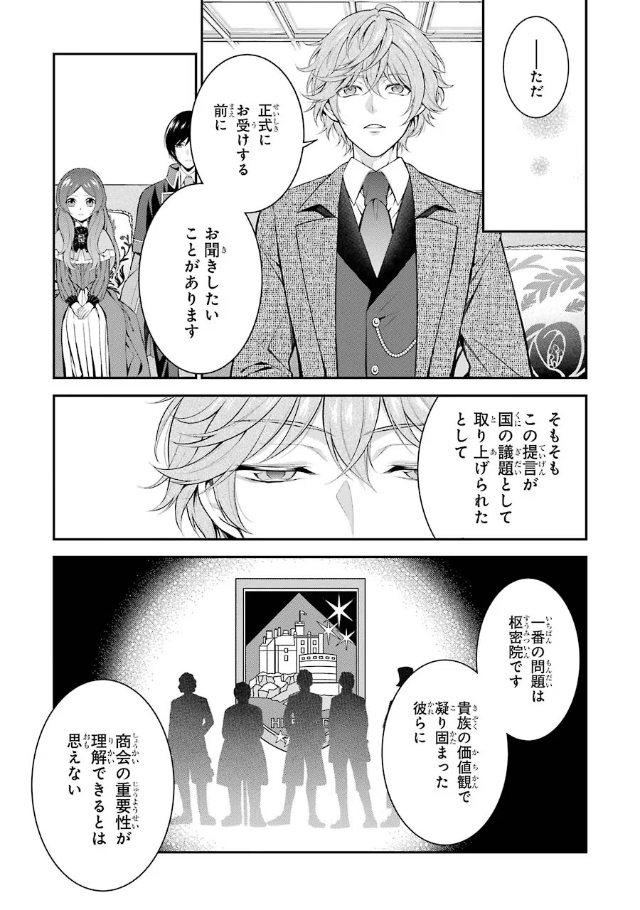 Aobarahime no Yarinaoshi Kakumeiki Chapter 9 35ページ
