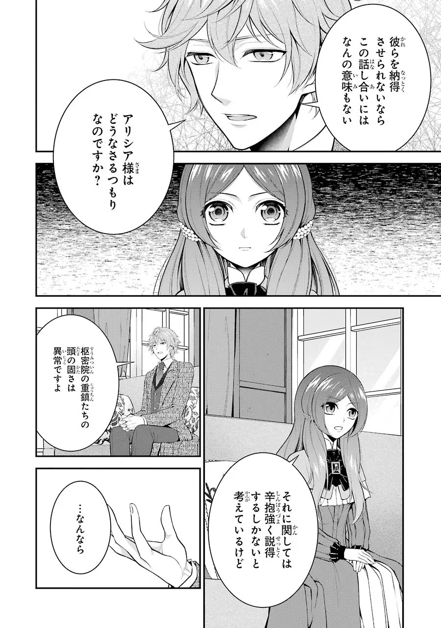 Aobarahime no Yarinaoshi Kakumeiki Chapter 9 36ページ