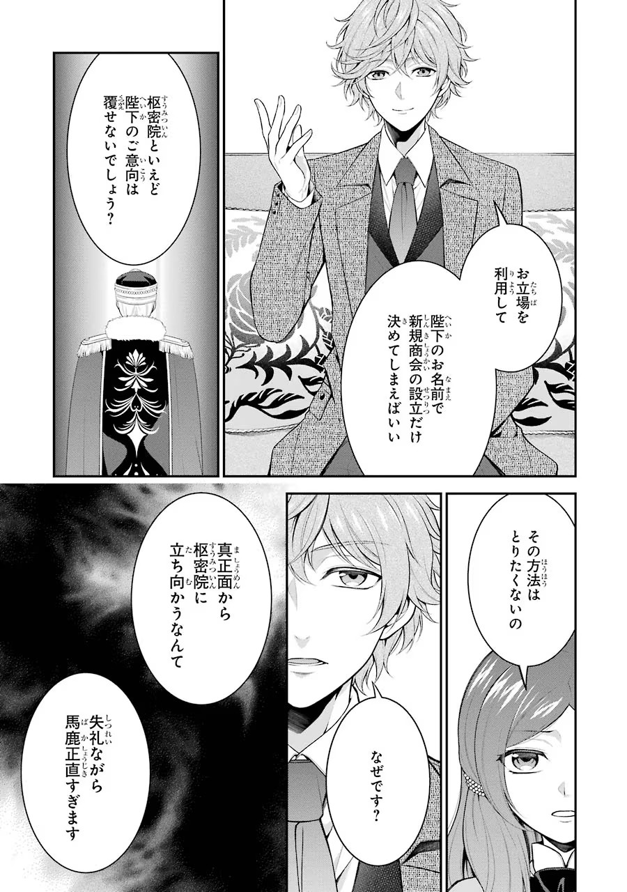 Aobarahime no Yarinaoshi Kakumeiki Chapter 9 37ページ