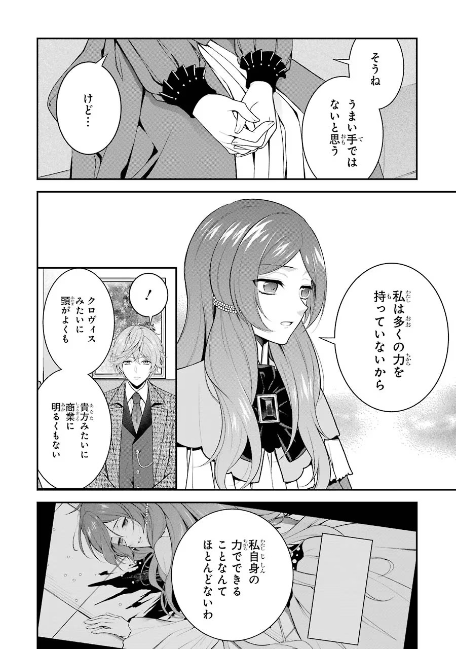 Aobarahime no Yarinaoshi Kakumeiki Chapter 9 38ページ