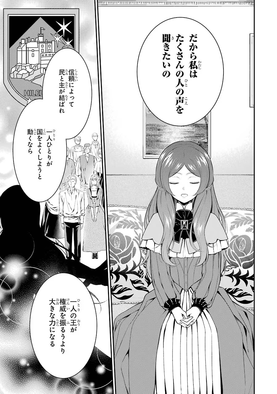 Aobarahime no Yarinaoshi Kakumeiki Chapter 9 39ページ
