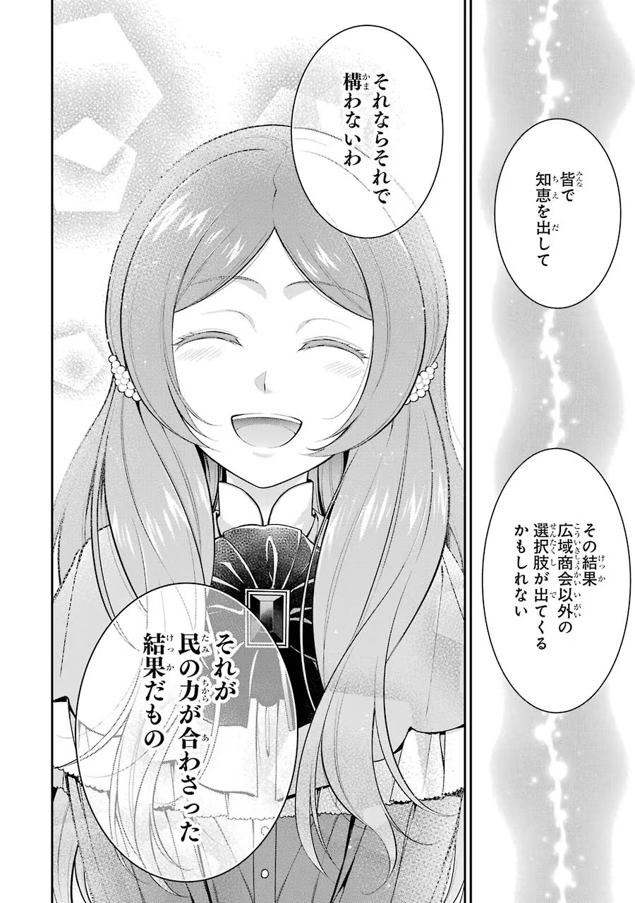 Aobarahime no Yarinaoshi Kakumeiki Chapter 9 40ページ